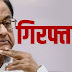 The CBI has kept Chidambaram as the Guest at the Inauguration