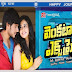 Venkatadri Express Movie Review