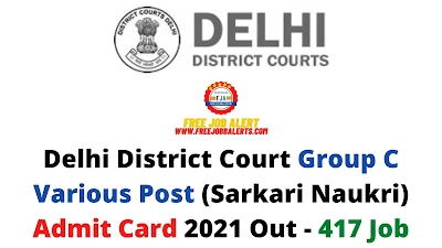 Sarkari Exam: District Court Delhi Group C Various Post (Sarkari Naukri) Admit Card 2021 Out - 417 Job