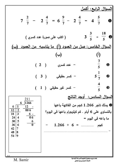 امتحان رياضيات رابعة ابتدائى ترم ثانى 2022