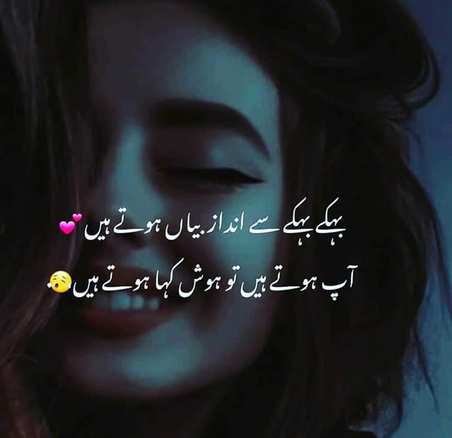 Love Poetry in Urdu for Girlfriend Facebook