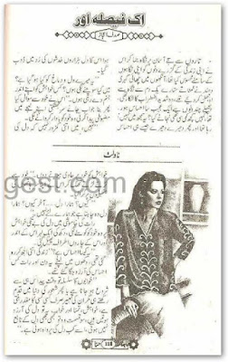 Aik faisla aur novel by Sadaf Ijaz