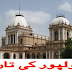 History of Bahawalpur Pakistan in Urdu | Bahawalpur Geography 