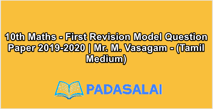 10th Maths - First Revision Model Question Paper 2019-2020 | Mr. M. Vasagam - (Tamil Medium)