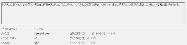 Kernel Power 41(KP41)のエラー画面