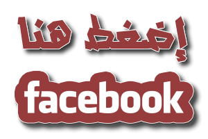 www.facebook.fr/alnaja7e