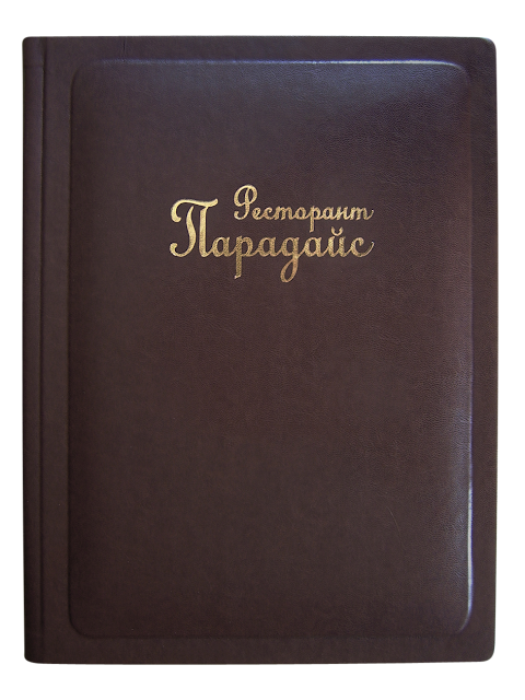 ресторантски менюта, кожени папки, менюта за хотели, папки за менюта, менюта за заведения, луксозни менюта, ресторантски менюта, джобове за менюта, папки с джобове, менюта с джобове, луксозни папки, кожени папки