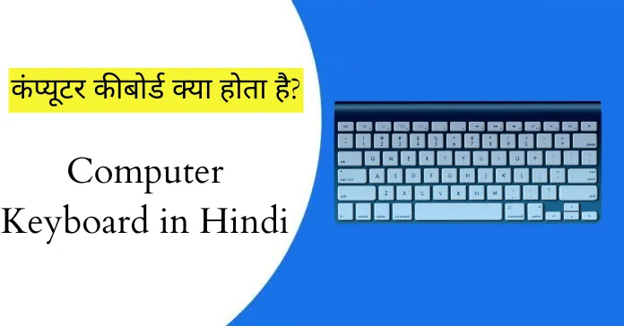 Computer Keyboard in Hindi