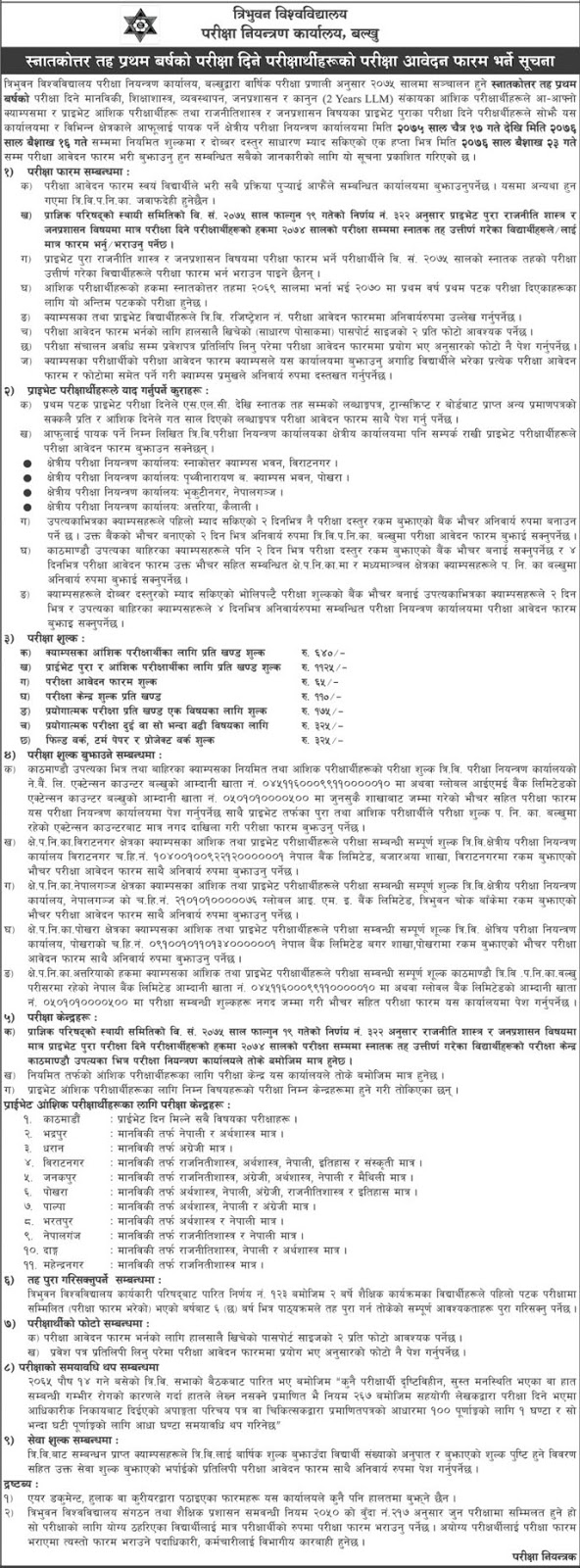 TU Master First Year Exam Form Fill Up Notice