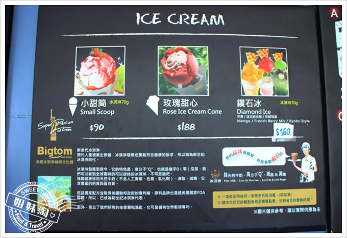 Bigtom美國冰淇淋菜單