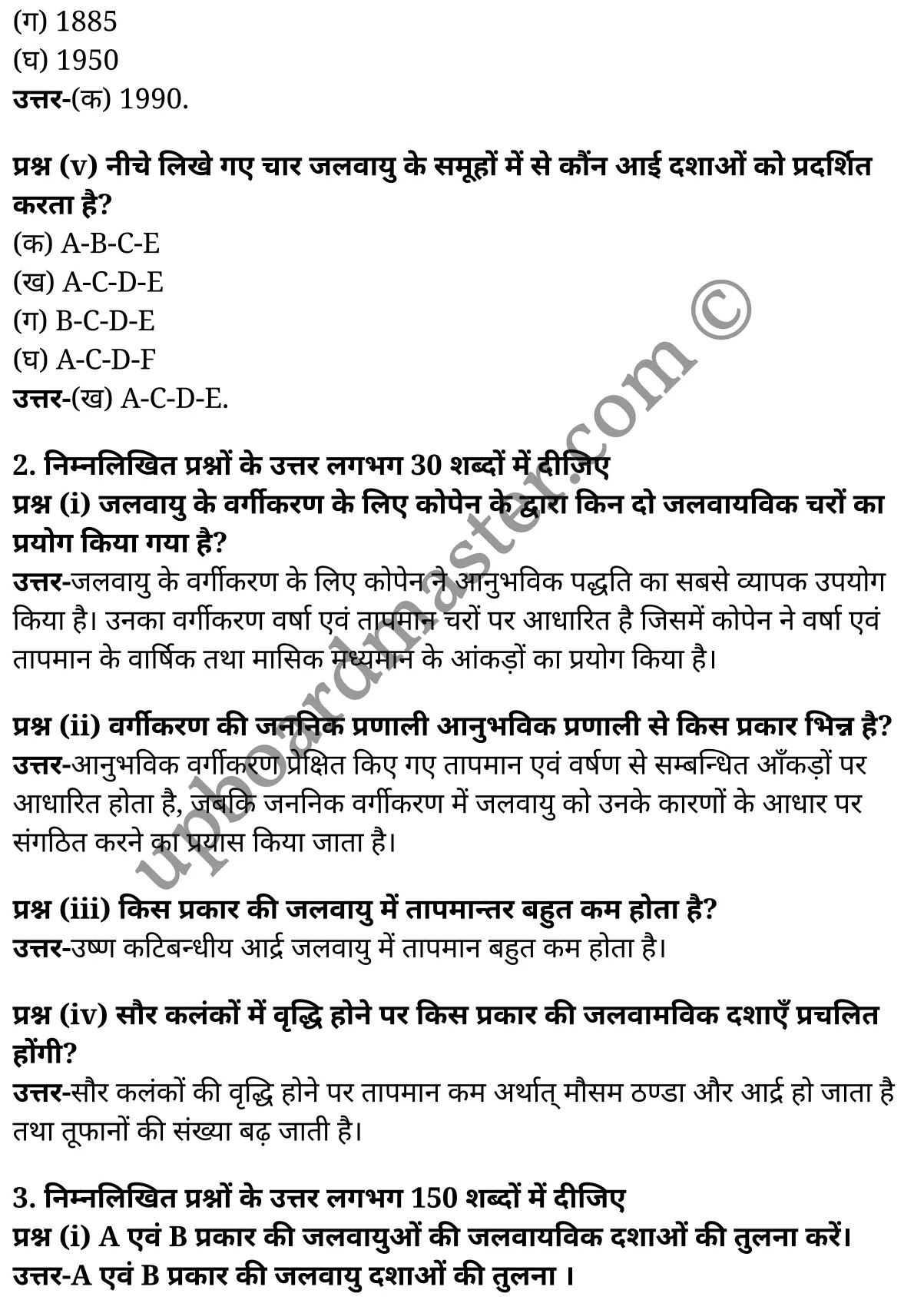 कक्षा 11 भूगोल अध्याय 12  के नोट्स  हिंदी में एनसीईआरटी समाधान,   class 11 geography chapter 12,  class 11 geography chapter 12 ncert solutions in geography,  class 11 geography chapter 12 notes in hindi,  class 11 geography chapter 12 question answer,  class 11 geography  chapter 12 notes,  class 11 geography  chapter 12 class 11 geography  chapter 12 in  hindi,   class 11 geography chapter 12 important questions in  hindi,  class 11 geography hindi  chapter 12 notes in hindi,   class 11 geography  chapter 12 test,  class 11 sahityik hindi  chapter 12 class 11 geography  chapter 12 pdf,  class 11 geography chapter 12 notes pdf,  class 11 geography  chapter 12 exercise solutions,  class 11 geography  chapter 12, class 11 geography  chapter 12 notes study rankers,  class 11 geography  chapter 12 notes,  class 11 geography hindi  chapter 12 notes,   class 11 geography chapter 12  class 11  notes pdf,  class 11 geography  chapter 12 class 11  notes  ncert,  class 11 geography  chapter 12 class 11 pdf,  class 11 geography chapter 12  book,  class 11 geography chapter 12 quiz class 11  ,     11  th class 11 geography chapter 12    book up board,   up board 11  th class 11 geography chapter 12 notes,  कक्षा 11 भूगोल अध्याय 12 , कक्षा 11 भूगोल, कक्षा 11 भूगोल अध्याय 12  के नोट्स हिंदी में, कक्षा 11 का भूगोल अध्याय 12 का प्रश्न उत्तर, कक्षा 11 भूगोल अध्याय 12  के नोट्स, 11 कक्षा भूगोल 12  हिंदी में,कक्षा 11 भूगोल अध्याय 12  हिंदी में, कक्षा 11 भूगोल अध्याय 12  महत्वपूर्ण प्रश्न हिंदी में,कक्षा 11 भूगोल  हिंदी के नोट्स  हिंदी में,भूगोल हिंदी  कक्षा 11 नोट्स pdf,   भूगोल हिंदी  कक्षा 11 नोट्स 2021 ncert,  भूगोल हिंदी  कक्षा 11 pdf,  भूगोल हिंदी  पुस्तक,  भूगोल हिंदी की बुक,  भूगोल हिंदी  प्रश्नोत्तरी class 11 , 11   वीं भूगोल  पुस्तक up board,  बिहार बोर्ड 11  पुस्तक वीं भूगोल नोट्स,   भूगोल  कक्षा 11 नोट्स 2021 ncert,  भूगोल  कक्षा 11 pdf,  भूगोल  पुस्तक,  भूगोल की बुक,  भूगोल  प्रश्नोत्तरी class 11,   11th geography   book in hindi, 11th geography notes in hindi, cbse books for class 11  , cbse books in hindi, cbse ncert books, class 11   geography   notes in hindi,  class 11 geography hindi ncert solutions, geography 2020, geography  2021,   World Climate and Climate Change,  world climate and climate change class 11 notes,  factors affecting climate change,  what is climate change,  what are the effects of climate change,  climate change causes,  climate change essay,  climate change summary,  global warming 2021, विश्व की जलवायु एवं जलवायु परिवर्तन,  कोष्ण जलवायु क्या है,  कोपेन का जलवायु वर्गीकरण इंडिया,  विश्व की जलवायु परिवर्तन,  भारत में जलवायु परिवर्तन,  विश्व जलवायु वर्गीकरण,  विश्व की जलवायु प्रदेश,  चीन की जलवायु कैसी है,  ट्रिवार्था का जलवायु वर्गीकरण,