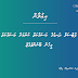 ފުޓްސަލް ދަނޑުގެ މަސައްކަތަށް މަސައްކަތު މީހުން ބޭނުންވެއްޖެ