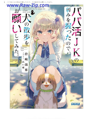 [Manga] パパ活ＪＫの弱みを握ったので、犬の散歩をお願いしてみた。 第01巻 [Papa Katsu JK No Yowami Wo Nigittanode INU No Sampo Wo Onegai Shitemita. Vol 01]