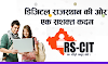 FREE RS-CIT FOR RAJASTHAN GIRLS AND WOMEN'S || How to apply RSCIT form for Girls ||