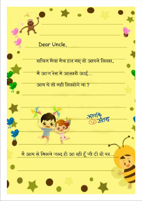 Letter to Uncle from Aap Ki Antara