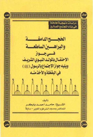hojaje_mawlid0000