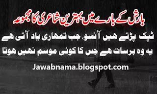 Sad Barish poetry in urdu 2 line