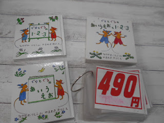 中古絵本　ぐりとぐら　各　４９０円