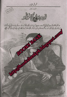 Tery pyaar ki khushboo by Qamarosh Shohak Episode 19 pdf