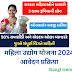 महिलाओं को बेहद कम ब्याज दर पर 3 लाख रुपये का लोन देगी सरकार, मिलेगी 50% सब्सिडी, देखें विस्तृत जानकारी