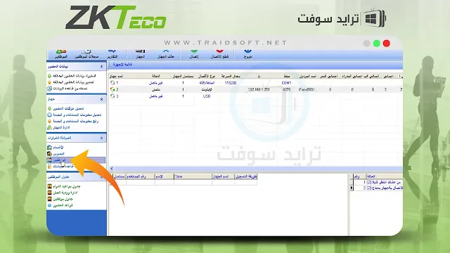 تحميل برنامج البصمة zkteco انجليزي