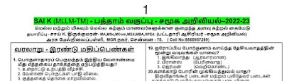 10ஆம் வகுப்பு சமூகவியல் மெல்ல மற்றும் மிகவும் மெல்ல கற்கும் மாணவர்களுக்காக குறைந்த அளவு கற்றல் கையேடு