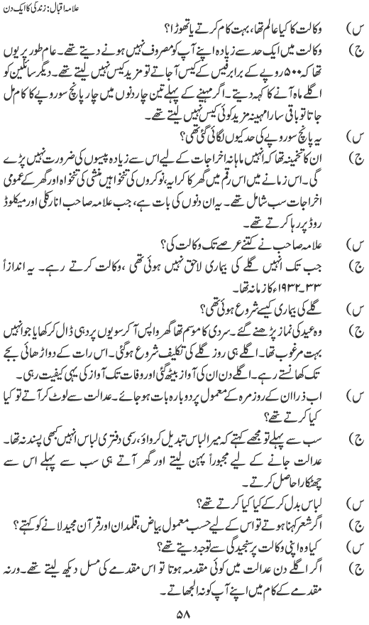 Dehati Zindagi Essay In Urdu | Urdu Notes | گاؤں کی زندگی