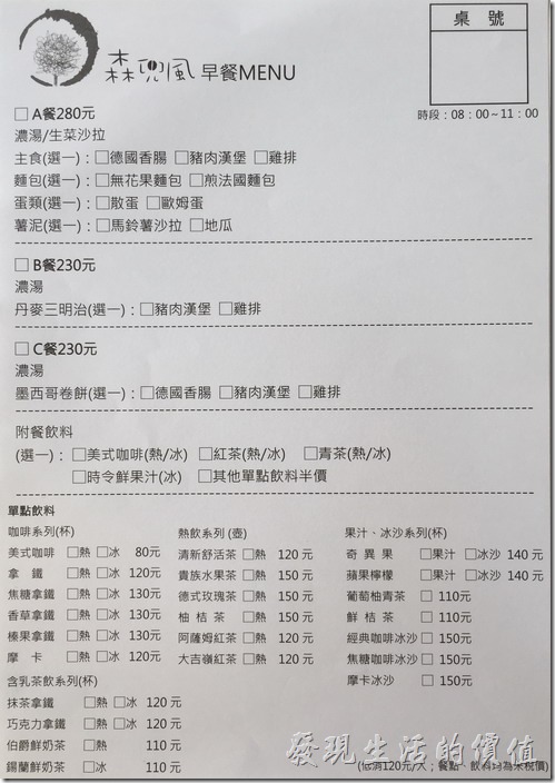 台南-森兜風早午餐(菜單)