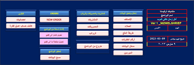 برنامج مجانى لإدارة كاشير وحسابات المطاعم والمقاهى والكوفيهات مع التفعيل الآمن