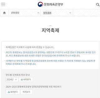 강릉시 솔올 동행축제 소개, 일정, 장소, 고객센터 전화번호 최신정보