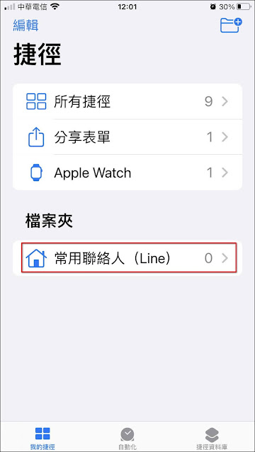 如何在iPhone主畫面上，建立LINE的常用聯絡人清單，一鍵快撥Line電話