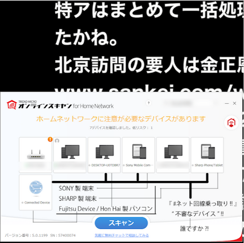 特アはまとめて一括処理 北京訪問の要人は金正恩