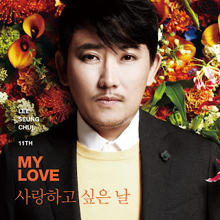 Lee Sung Chul (이승철) - My Love 사랑하고 싶은 날 The Day I Want To Love