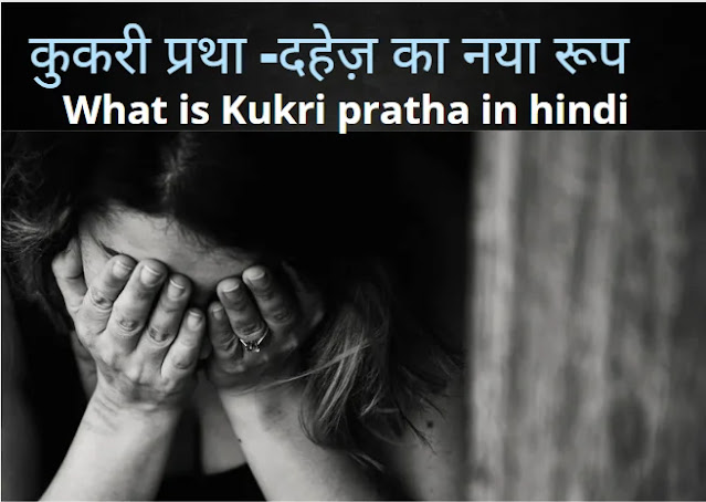 kukri pratha in hindi