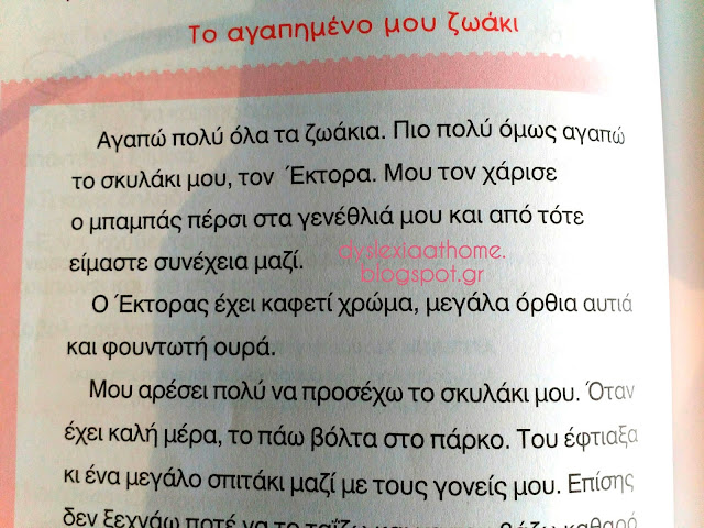 λεξιλόγιο, ανάγνωση, συνώνυμα, δυσλεξία