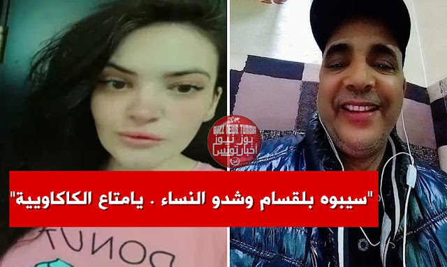 فتاة تونسية تطالب بإطلاق سراح بلقاسم