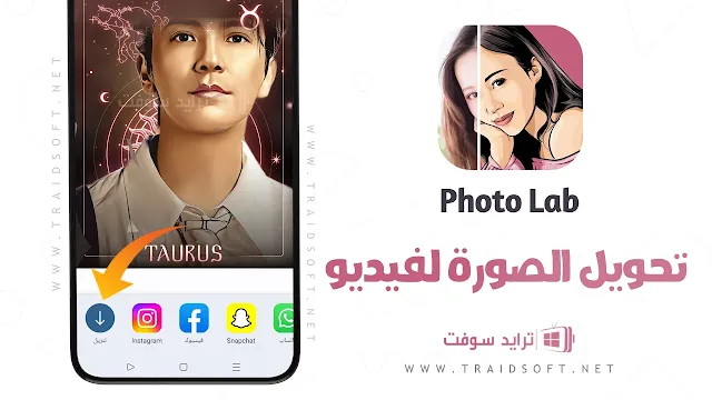 برنامج Photo Lab مهكر للأندرويد بدون علامة مائية