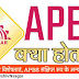 APBS का Full Form क्या है? APBS क्या है? - AdviceSagar