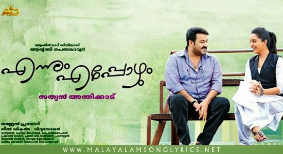 Malarvaaka Kombathu Song Lyrics - Ennum Eppozhum Malayalam Movie Song Lyrics