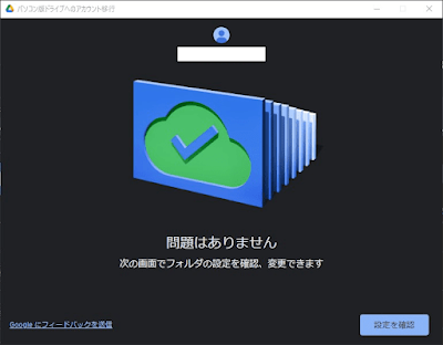 チェック終了画面