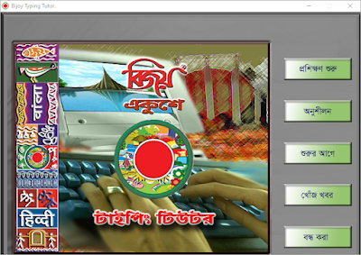 Bijoy Bangla Typing Tutor Download