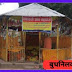 Budhanilkantha Temple History In Hindi, बुधनिलकांठा मंदिर, 2024