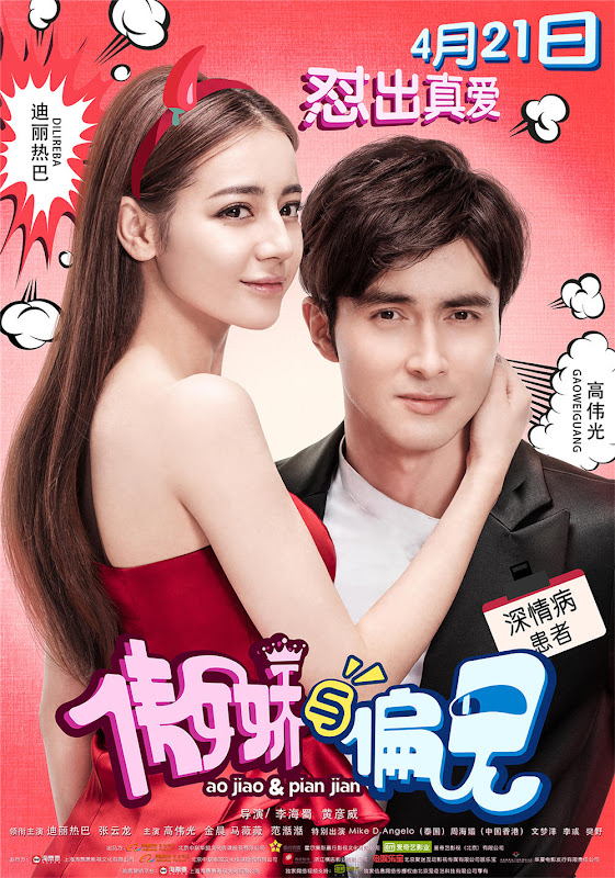 Mr. Pride and Miss Prejudice China Movie