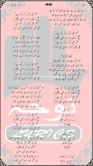 Manam Ali Akbar Lyrics - Ali Jee | New Noha 2025