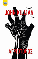 "Αγριότοπος" του John Killian