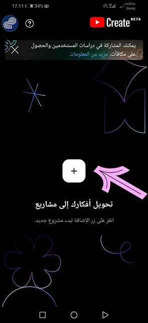 واجهة تطبيق YouTube Create