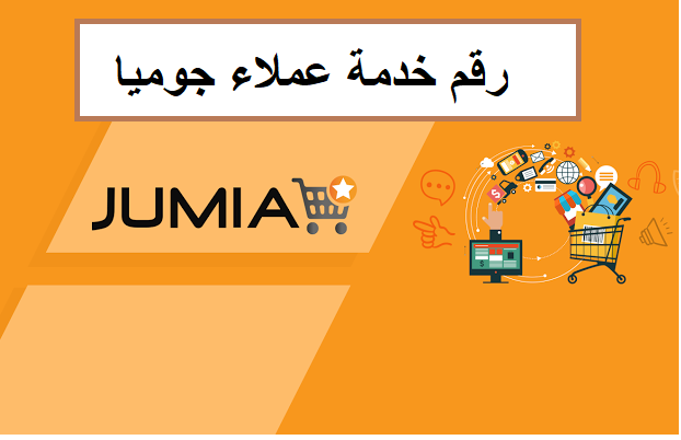 خدمة عملاء جوما خدمة عملاء جوما