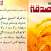 ﻿الصدقة – وأرضا جعلها لابن السبيل صدقة