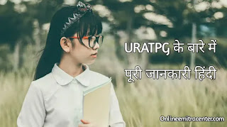 What is URATPG Full Information in Hindi