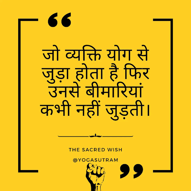 Motivational Quotes in Hindi | Yogasutram | The Sacred Wish